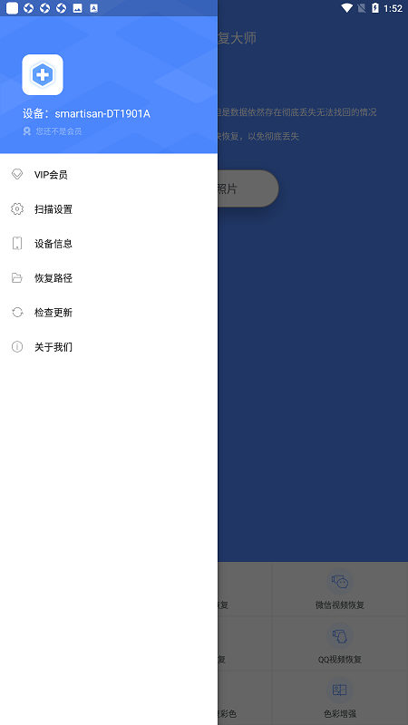 照片数据恢复大师app客户端最新版截图4