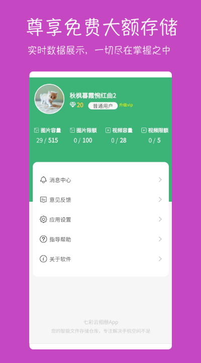 七彩云相册app手机最新版截图4