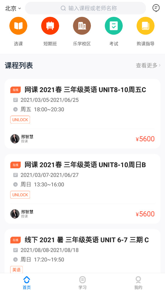 乐学培优教育机构app最新版截图1