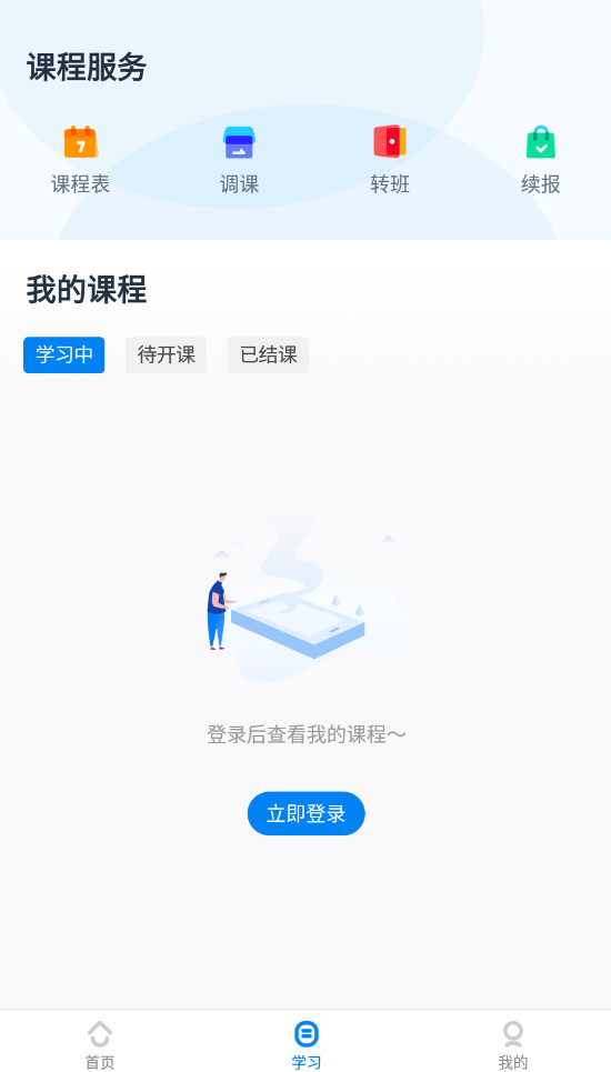 乐学培优教育机构app最新版截图2