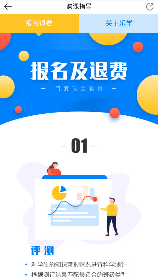 乐学培优教育机构app最新版截图3