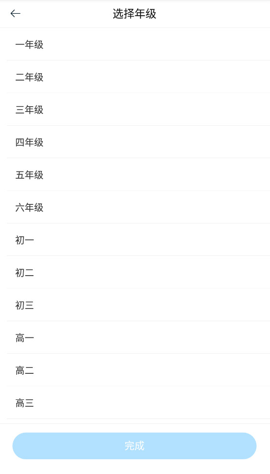 乐学培优教育机构app最新版截图5