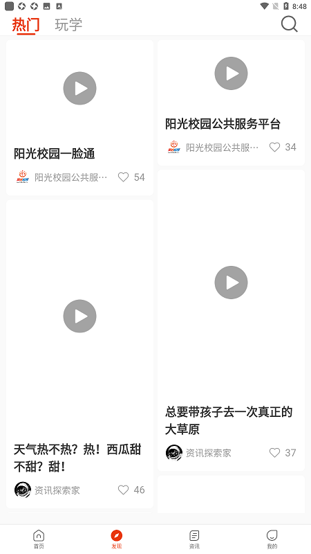 阳光校园公共服务平台app最新版截图2