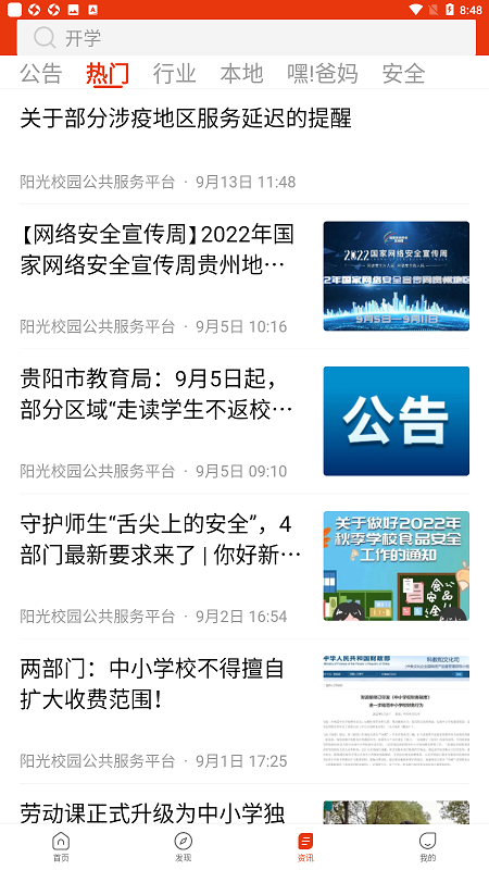阳光校园公共服务平台app最新版截图4