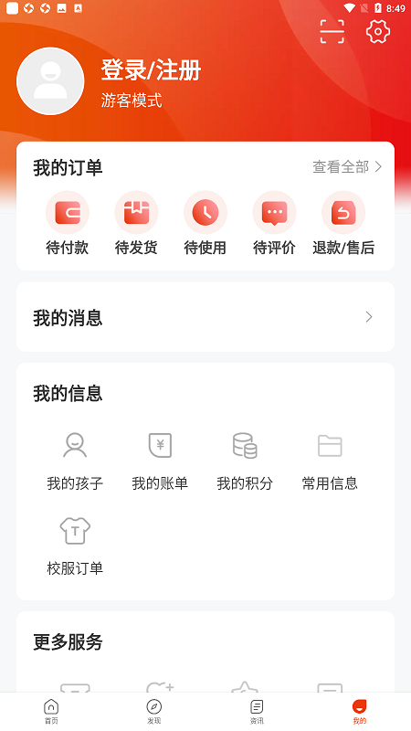 阳光校园公共服务平台app最新版截图5