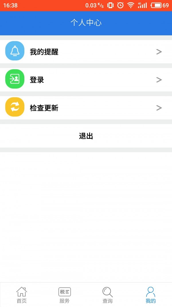 国家税务总局12366纳税服务平台截图2