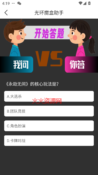 光环魔盒助手app最新版截图1