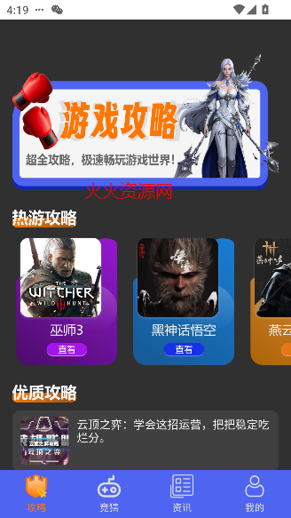 光环魔盒助手app最新版截图2