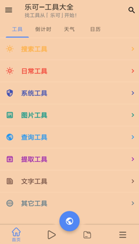 乐可工具箱app最新版截图1