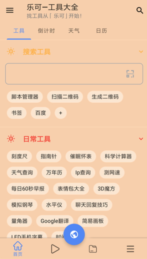 乐可工具箱app最新版截图2