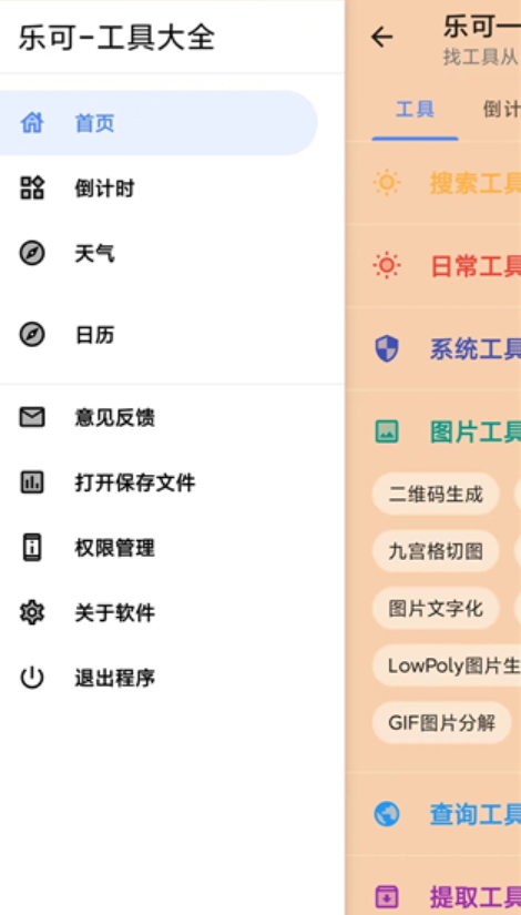 乐可工具箱app最新版截图4