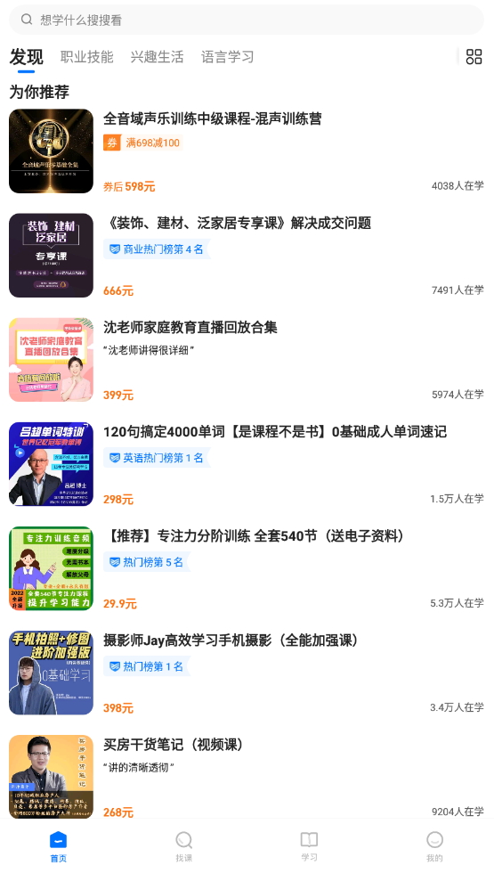 学浪课堂app最新版截图1