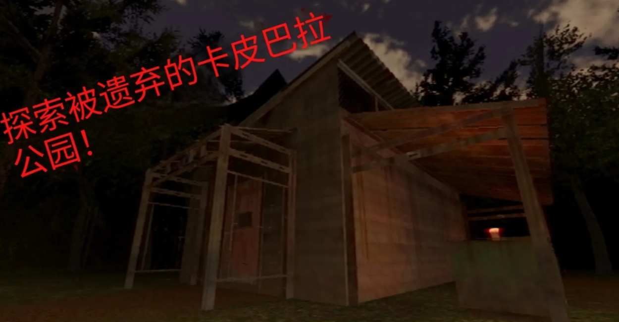 水豚恐怖游戏免广告截图2