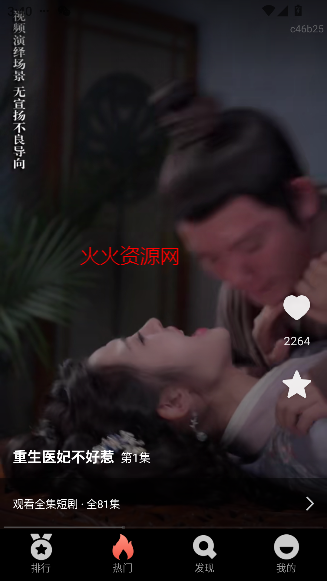 番果短剧app免费版截图1