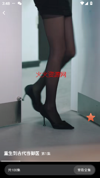 番果短剧app免费版截图4