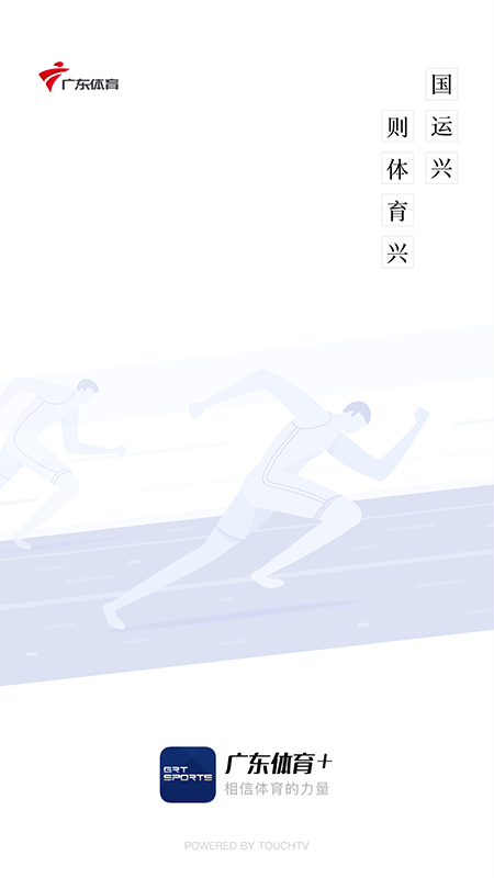 广东体育频道在线观看app最新版截图2