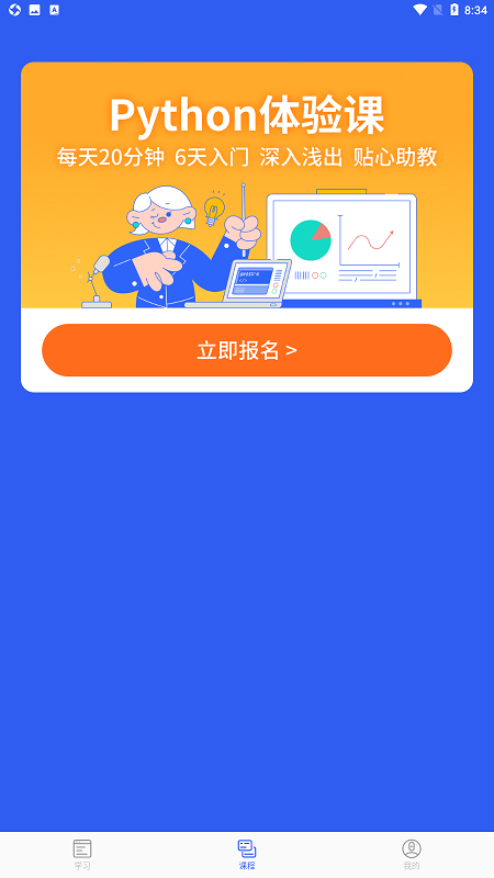 夜曲编程app最新版截图3