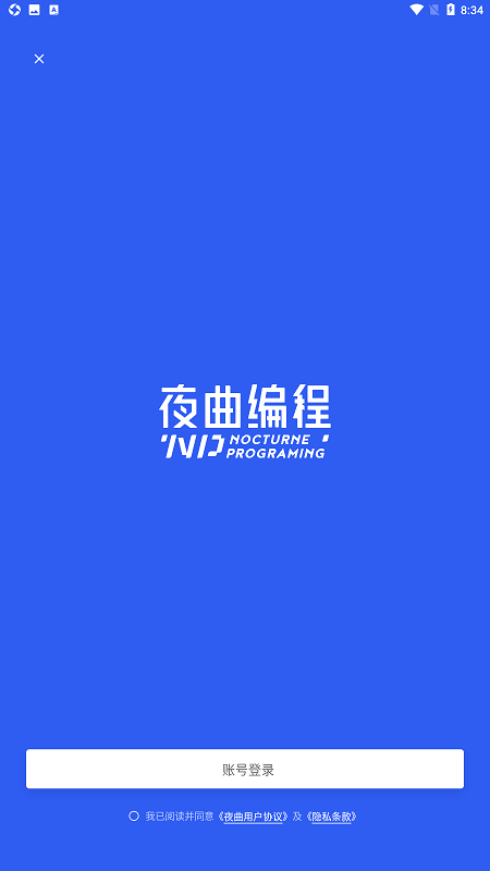 夜曲编程app最新版截图4