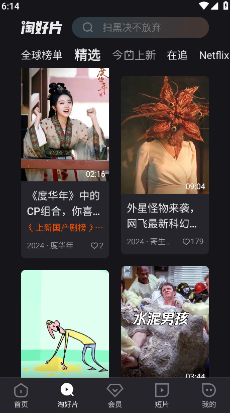 优酷视频app在线看电视剧免费截图3