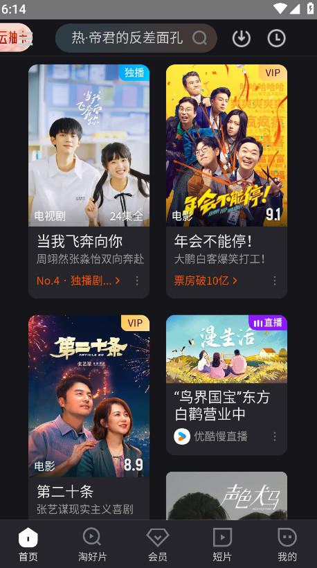 优酷视频app在线看电视剧免费截图4