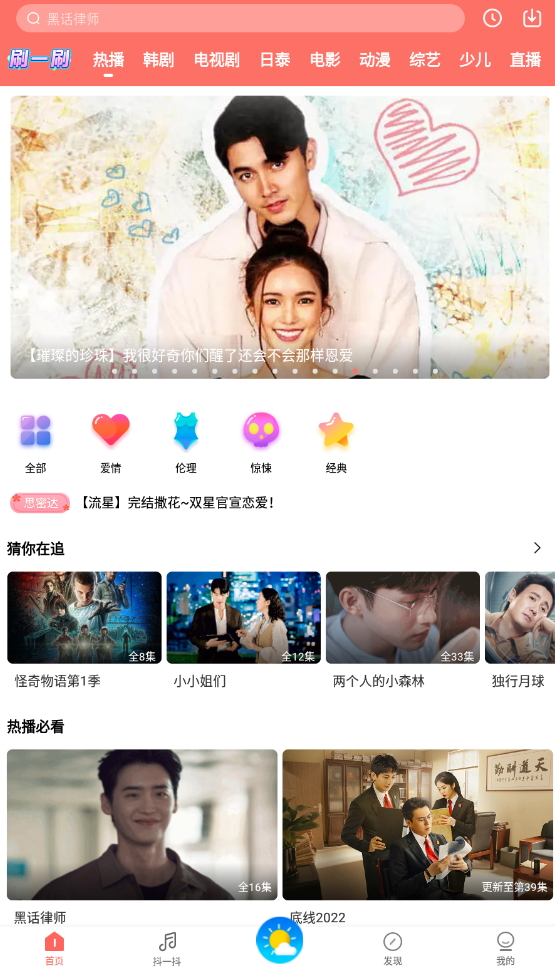 爱韩剧app安卓手机版截图1