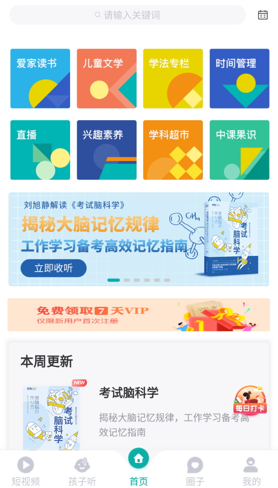 果识学堂app安卓版截图2