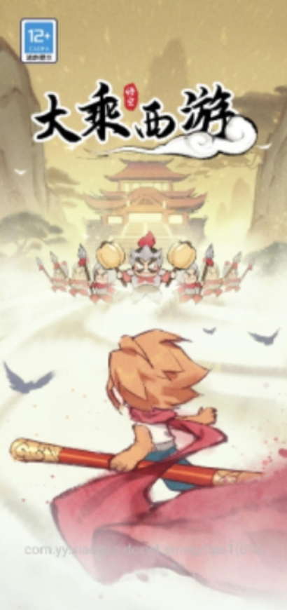 大乘西游兑换码截图1