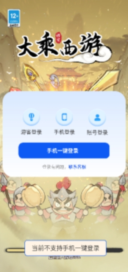 大乘西游兑换码截图2