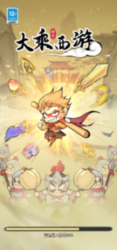 大乘西游兑换码截图3