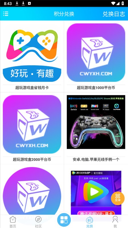 超玩社区app手机版截图2