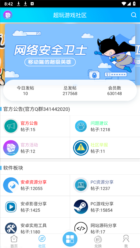 超玩社区app手机版截图3