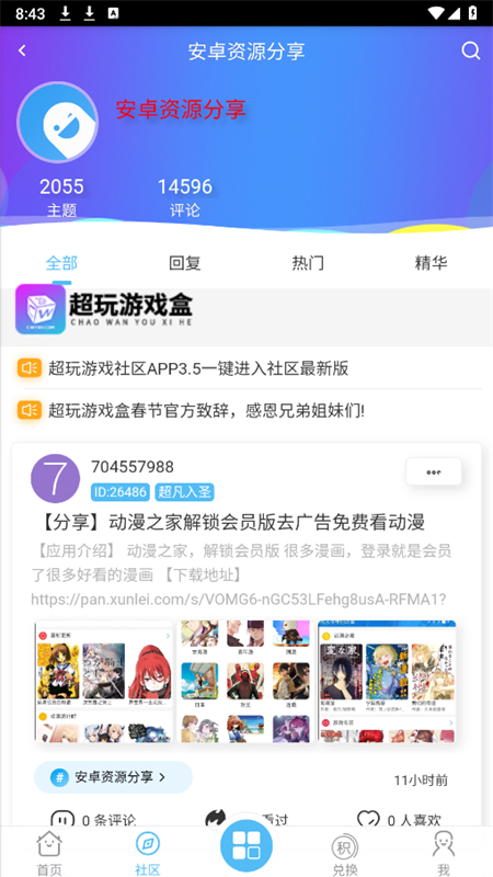 超玩社区app手机版截图4