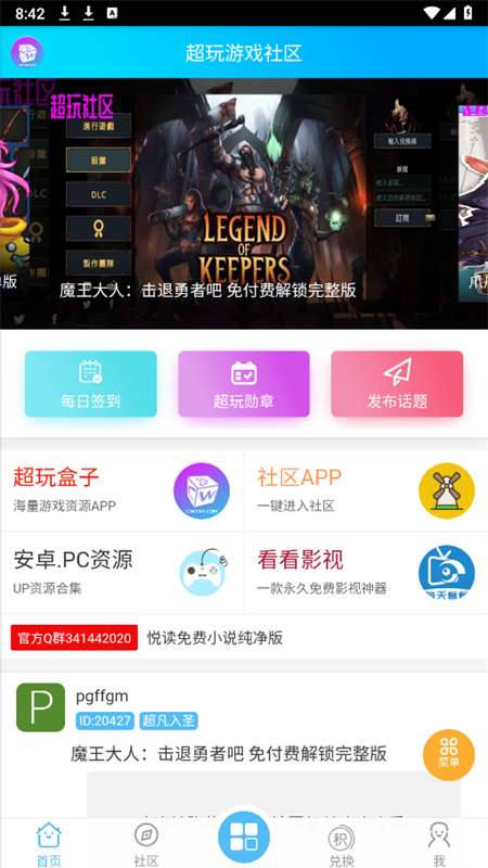 超玩社区app手机版截图5