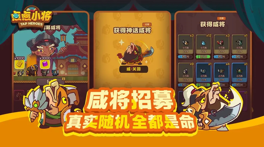 点点小将礼包码截图2