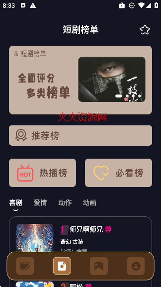 乐映短剧app全集免费观看截图1