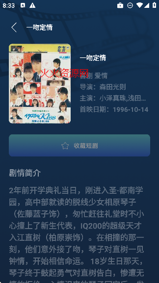 乐映短剧app全集免费观看截图4