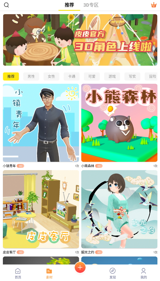 皮皮动画3D创作app最新版截图2