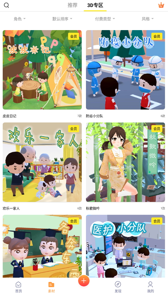 皮皮动画3D创作app最新版截图3