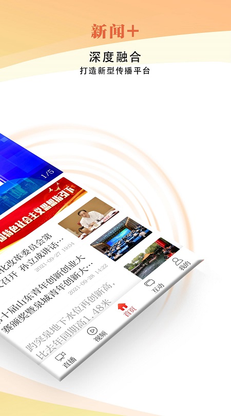 济南发布app手机客户端最新版截图2