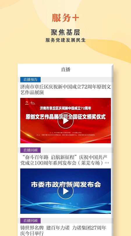 济南发布app手机客户端最新版截图3