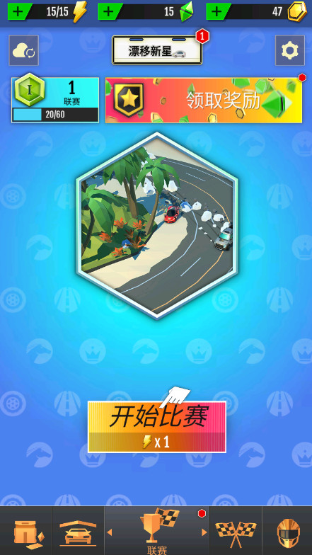 绝尘漂移手游官方版截图2