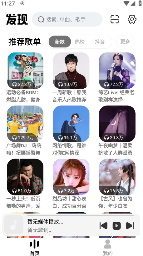 云母音乐app最新版截图2
