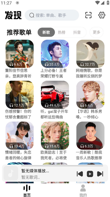 云母音乐app最新版截图3