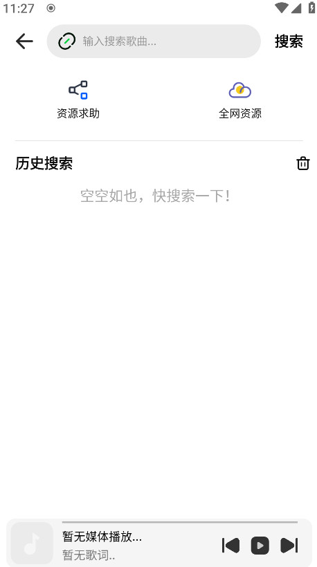 云母音乐app最新版截图4