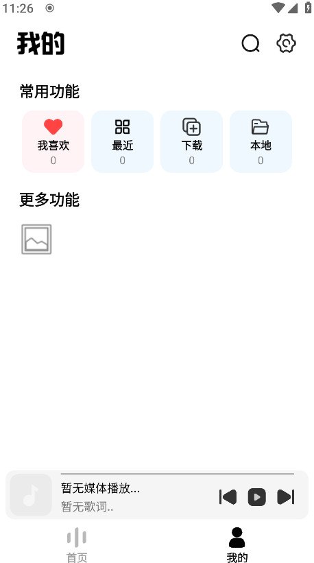 云母音乐app最新版截图5