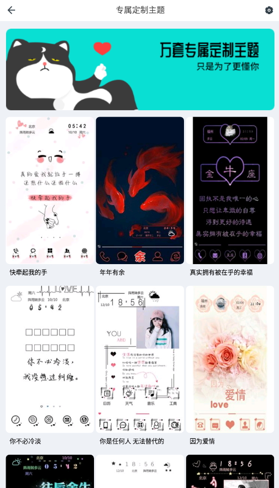 91桌面主题app最新版截图2