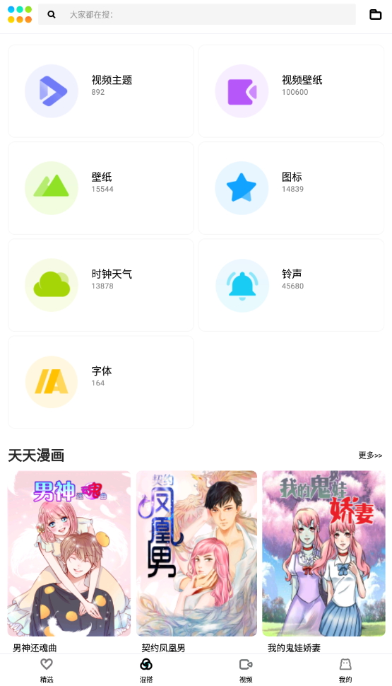 91桌面主题app最新版截图3