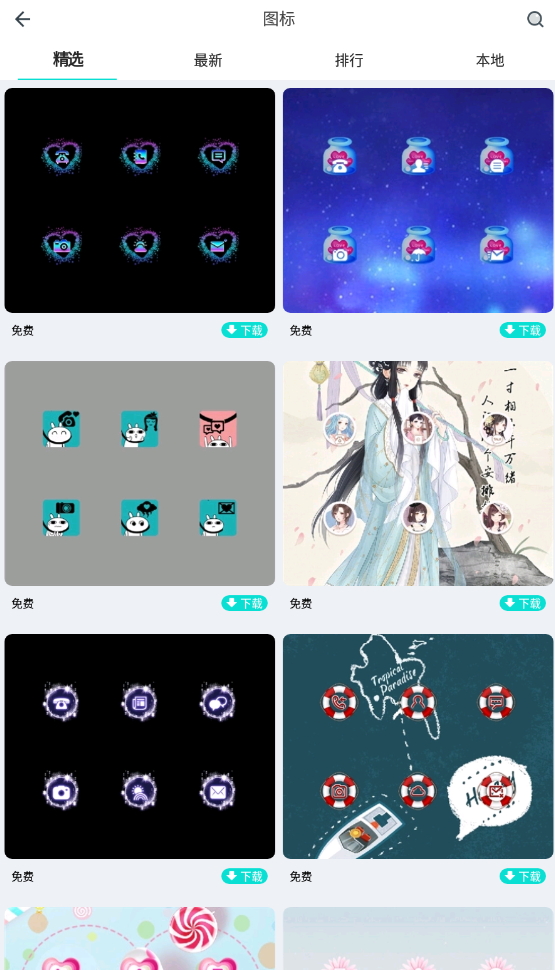 91桌面主题app最新版截图5