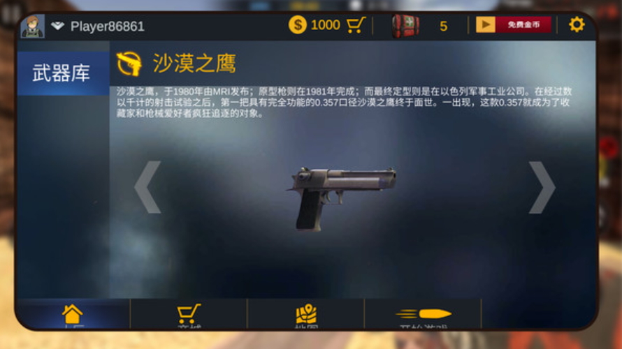 我打枪超级快手游安卓截图2