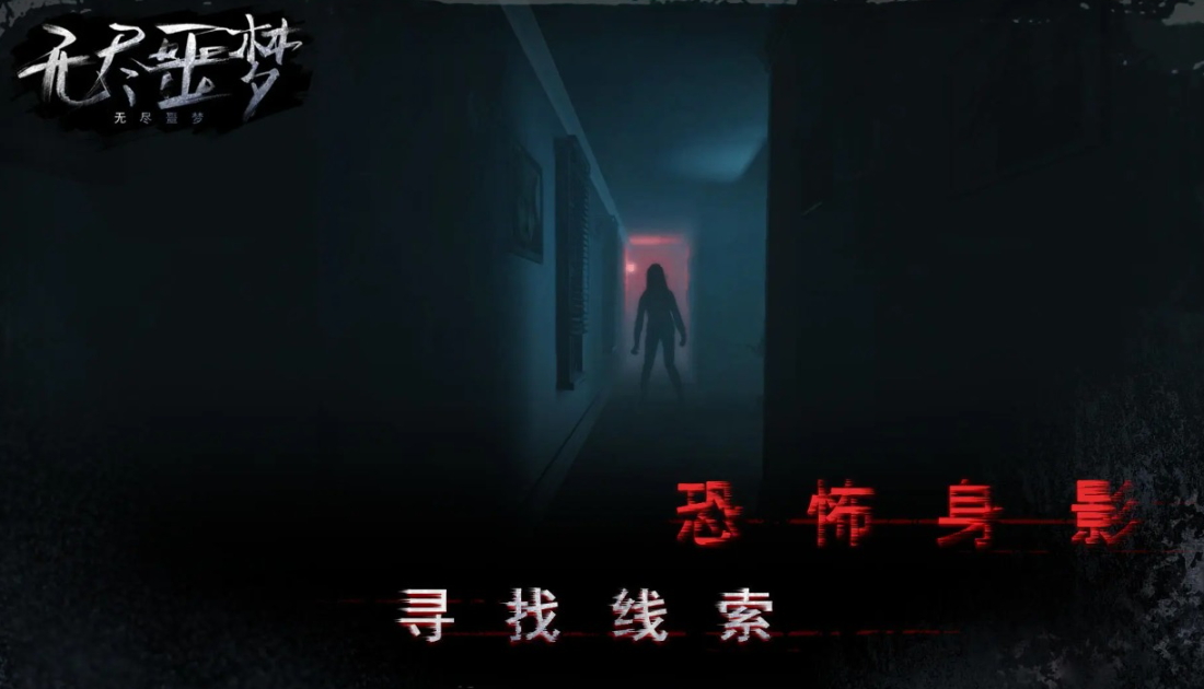 无尽噩梦最新版本截图2